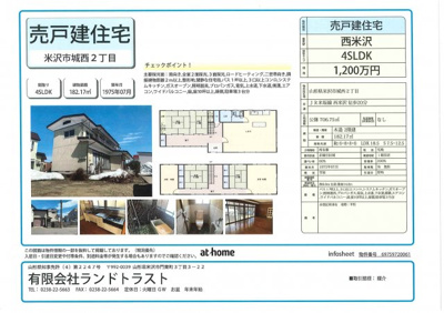 【その他】 | 米沢市城西2丁目　二階建て中古住宅