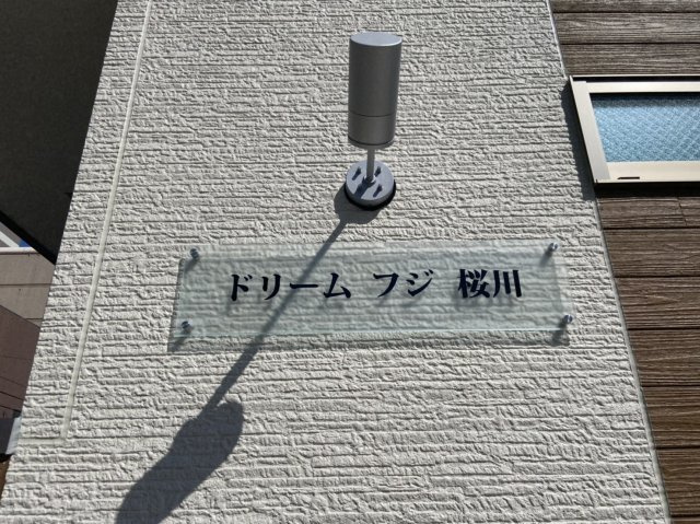 ドリーム フジ 桜川