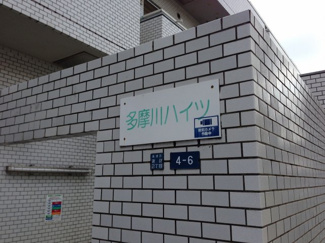 【外観】 | 館銘板です。