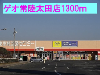 【周辺】 | ピ－ネ・デル・ヴィラッジオ | ゲオ常陸太田店まで1300m