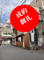 城東区今福西3丁目　中古戸建の画像