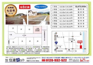 【その他】 | 七日市　全８区画