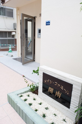 【エントランス】 | メゾン・ファミール開南