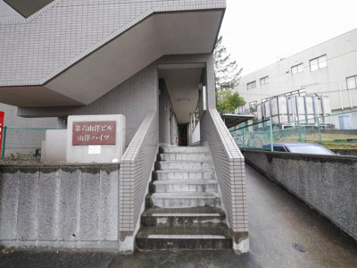 【エントランス】 | 山洋ハイツ