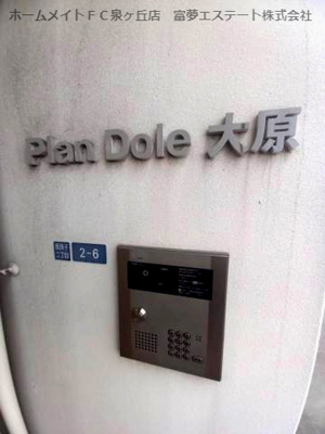 【エントランス】 | プランドール大原
