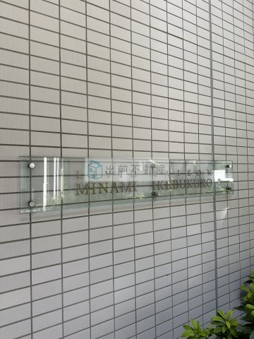 リビオレゾン南池袋のエントランス