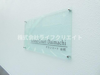 【エントランス】 | グランコート台町