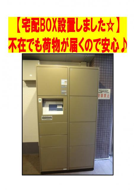 サンライズ渕田のその他共用部分