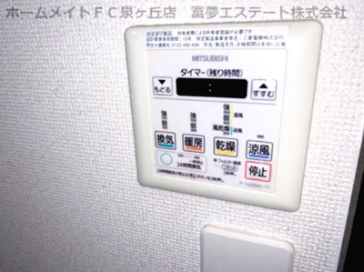 【設備】 | スリーハーブズ狭山I番館 | 浴室乾燥機リモコン