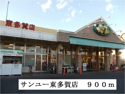 【周辺】 | グレイス | サンユー東多賀店まで900m
