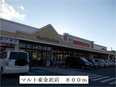 【周辺】 | グレイス | マルト東金沢店まで800m