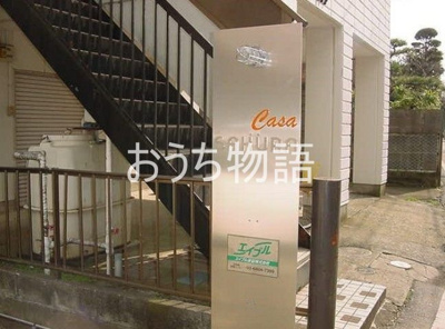 【エントランス】 | CASA　SAKURA