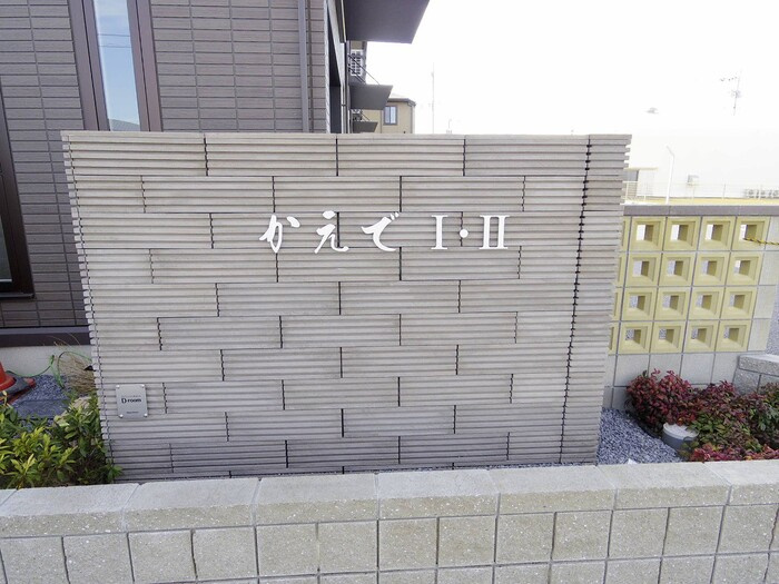 かえでⅡのエントランス
