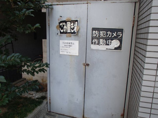 【その他共用部分】 | ゴミ置場