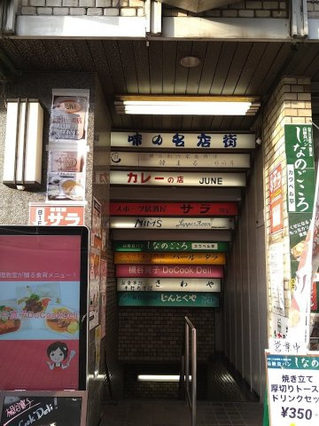 新宿区信濃町の店舗一部のエントランス
