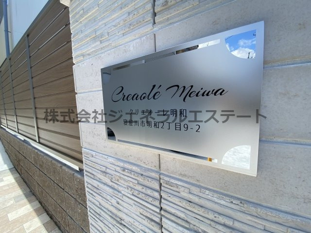 【その他】 | クリエオーレ明和 | 【クリエオーレ明和】