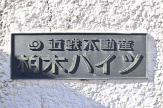 【エントランス】 | 館銘板