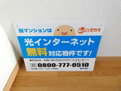 【設備】 | ハイツスズエ | インターネット無料♪