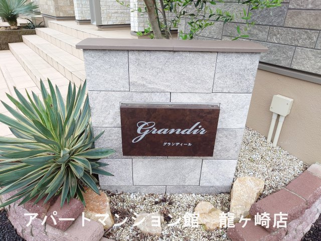 グランディールのエントランス