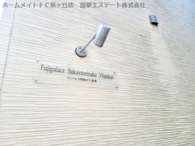 【エントランス】 | フジパレス堺鳳中Ⅴ番館