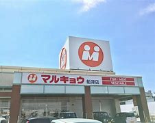 【周辺】 | 大牟田市三里町3丁目 | マルキョウまで約911ｍ