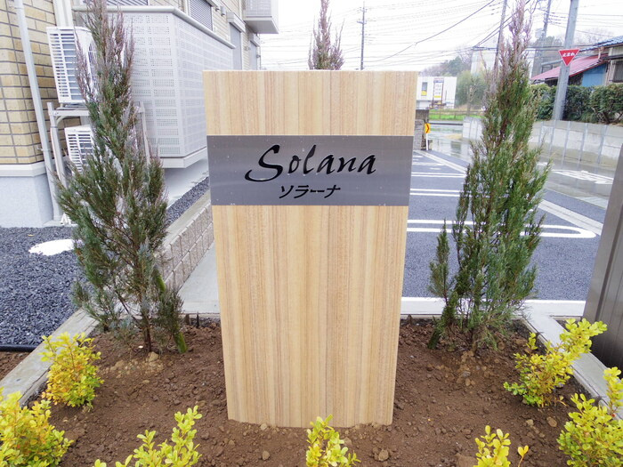 Solana(ソラーナ)のエントランス