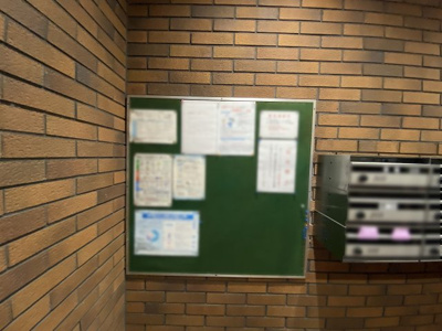 【その他共用部分】 | メゾンドール石川台 | 掲示板です。