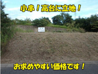 宇部市大字小串の売地の画像