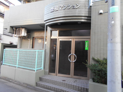 【エントランス】 | 豊和マンション