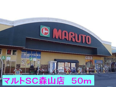 【周辺】 | メゾンアンソレイユ | マルトＳＣ森山店まで50m