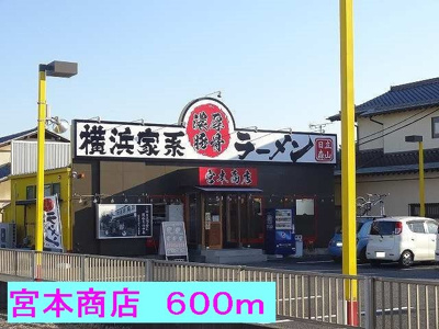 【周辺】 | メゾンアンソレイユ | 宮本商店まで600m