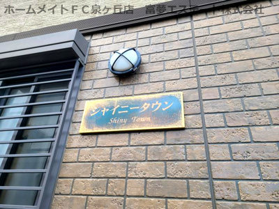 【エントランス】 | シャイニータウンA棟