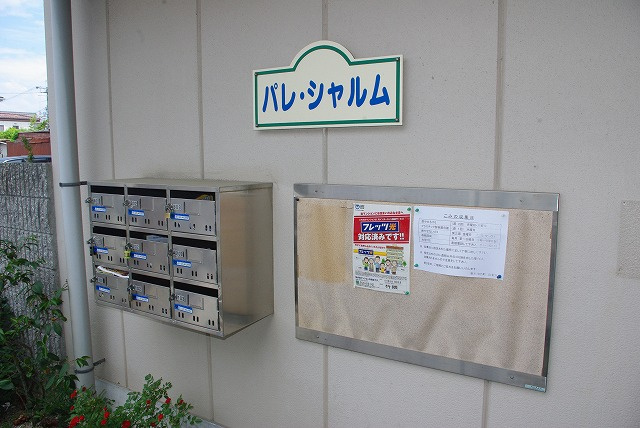 パレ・シャルムのその他共用部分