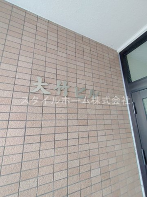 【エントランス】 | 大竹ビル