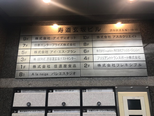寿道玄坂ビル