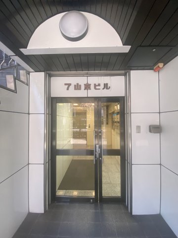７山京ビルのエントランス