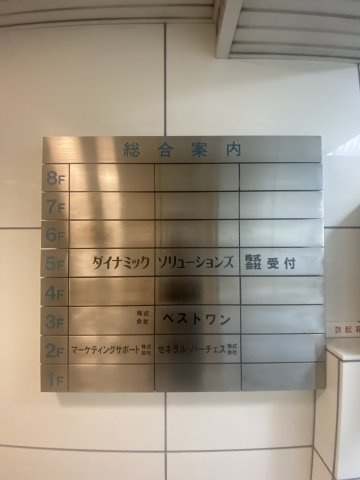 ７山京ビルのその他共用部分