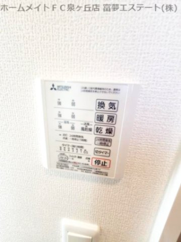 【設備】 | アクシス北野田 | 浴室乾燥機リモコン
