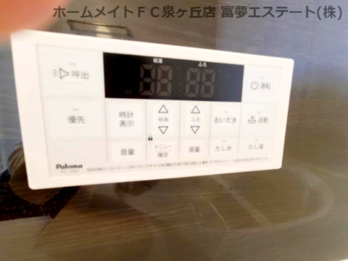 【設備】 | アクシス北野田 | 浴室リモコン