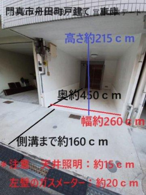 【駐車場】 | 門真市舟田町戸建 | 概算寸法