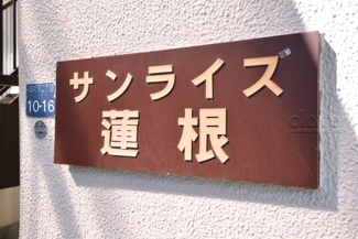 【エントランス】 | 館名板
