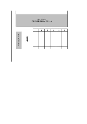 【区画図】 | グランドール駐車場