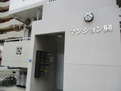 【その他共用部分】 | マンション興