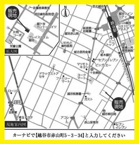 越谷市赤山町新築戸建て　未来への想いをつなぐ住まい-MIRASUMOミラスモ-の地図|外観パースです。