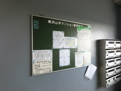 【その他共用部分】 | 横浜山手マンション | 掲示板です。