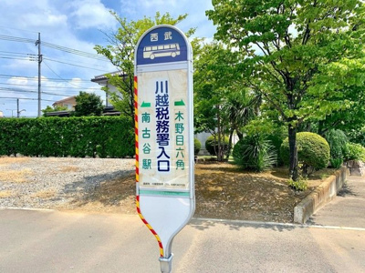 【周辺】 | カームオータム南古谷 | 「川越税務署入口」バス停留所 0.9km