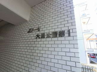 【外観】 | 館銘板です。