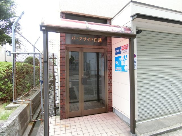 【エントランス】 | パークサイド白鷺