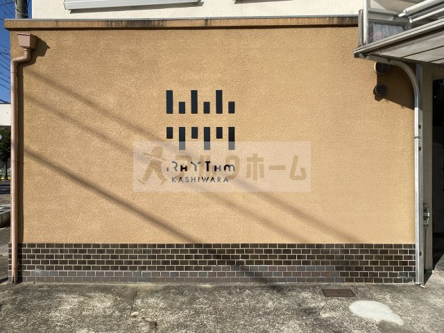 リズム柏原のエントランス