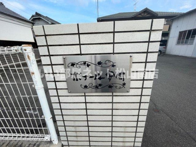 【外観】 | ボナール安岡